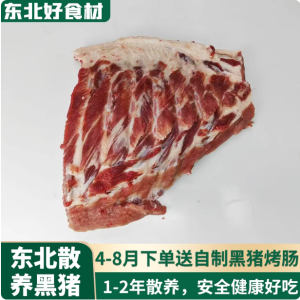 东北黑猪1.5年+农家散养笨猪肉前腿五花2斤+精排骨梅花里脊2斤