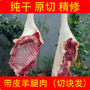 带皮山羊肉新鲜内蒙山羊肉农家散养现杀山羊前腿
